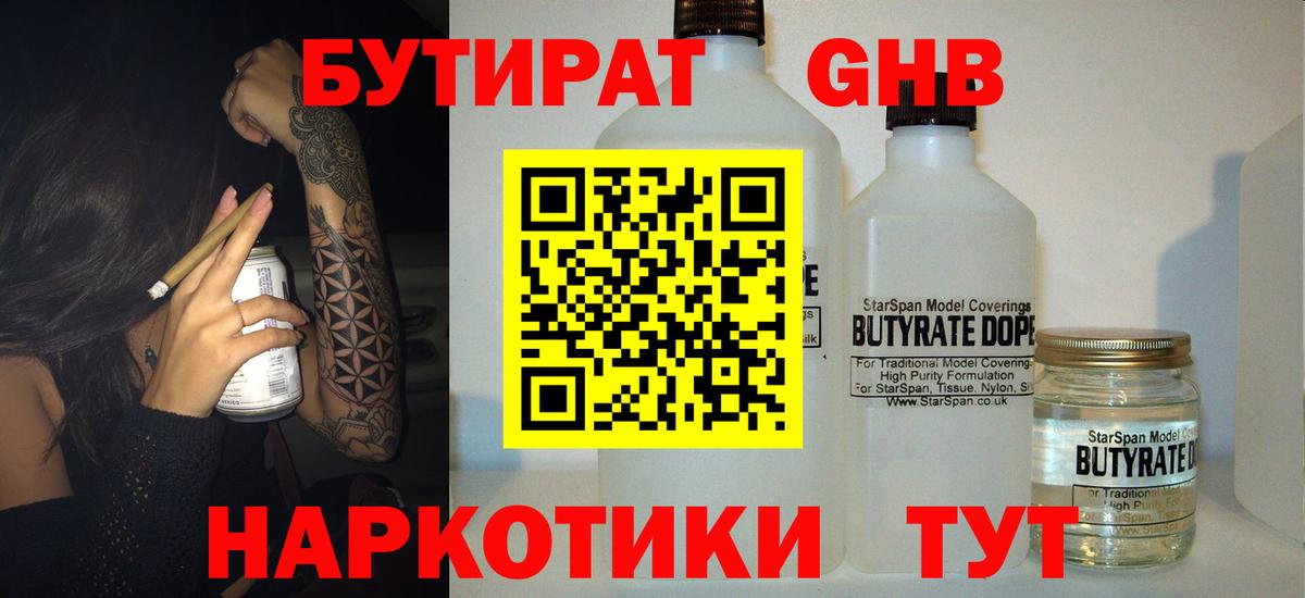 Бутират бутандиол Югорск