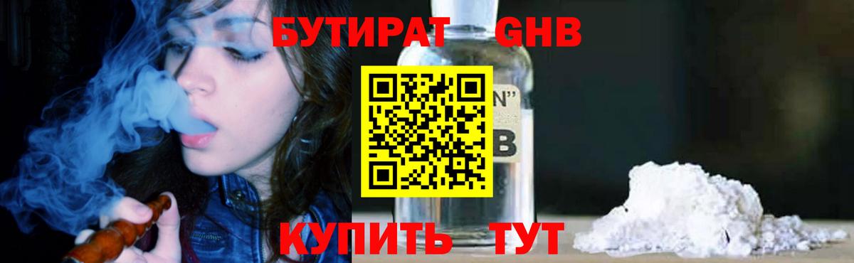 Югорск  БУТИРАТ бутик  Бутират  Вход с VPN 