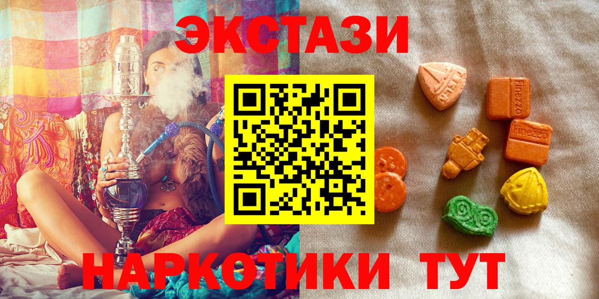 Югорск  Экстази 250 мг  Вход с VPN  Ecstasy  ЭКСТАЗИ 280 MDMA 