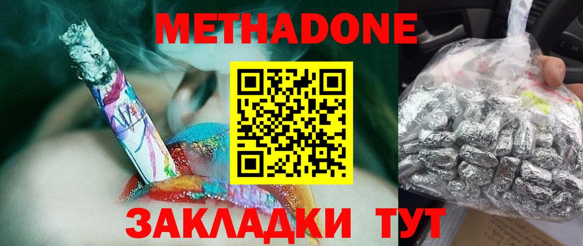 Метадон мёд Югорск